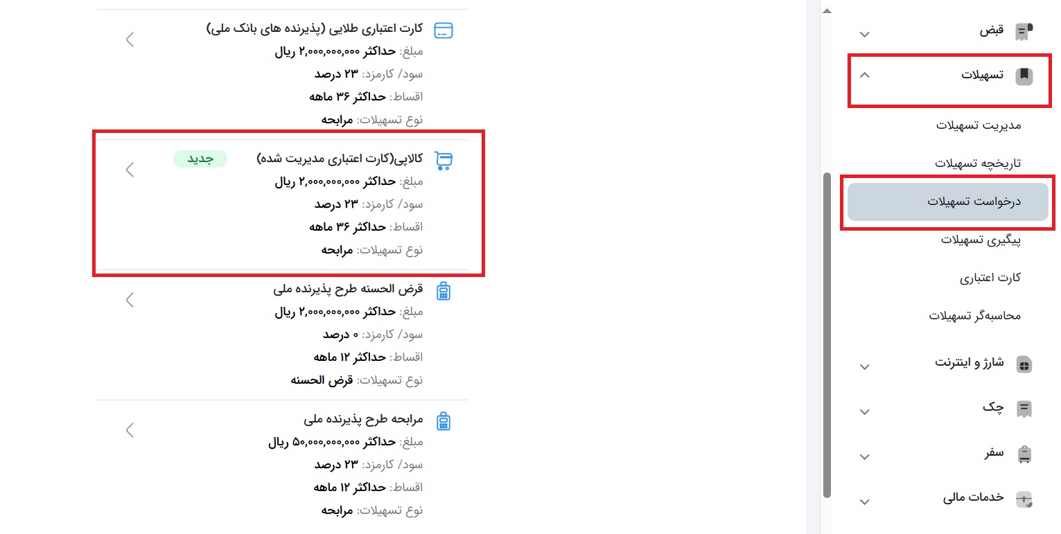 درخواست کالاپی