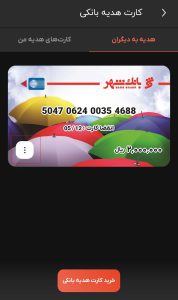 کارت هدیه در آپ