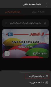کارت هدیه در آپ