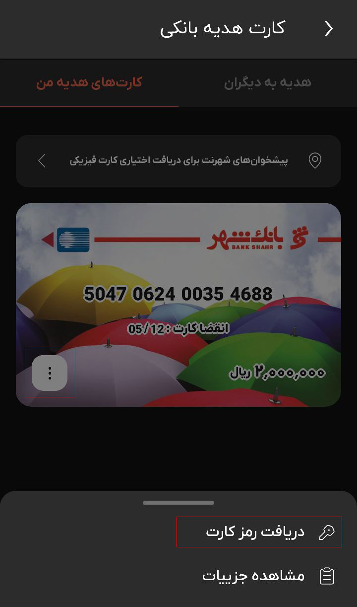 کارت هدیه در آپ